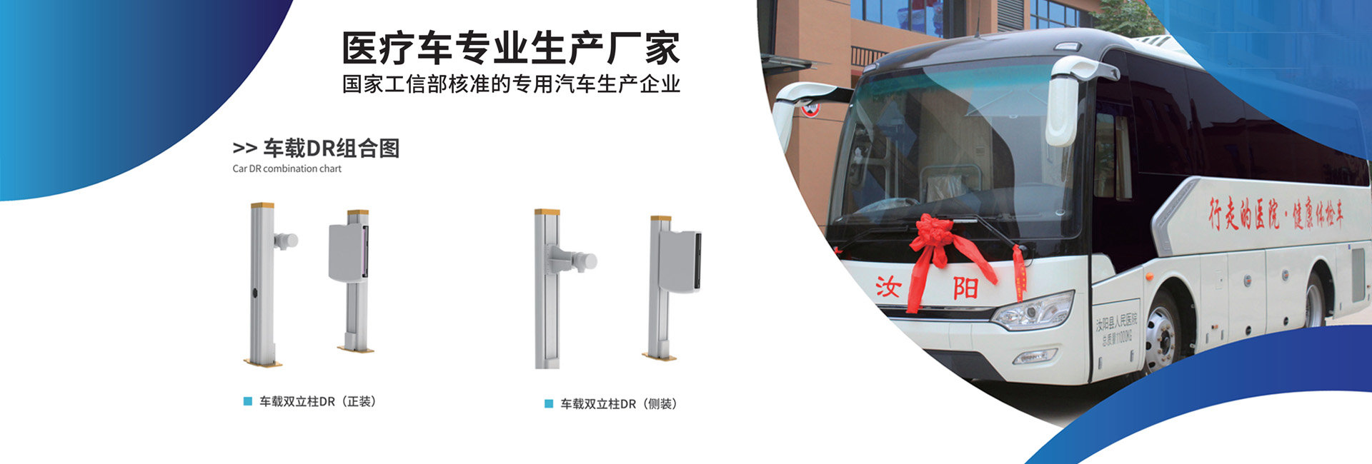 体检车-广州市午夜激情视频医疗设备股份有限公司